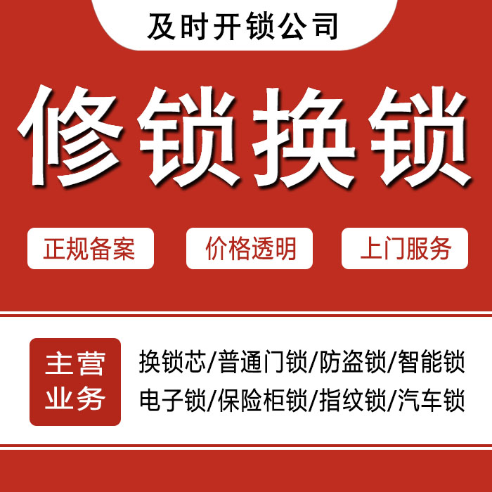 黄山屯溪区24小时上门 [开锁换锁修锁] 防盗门·保险柜·汽车锁